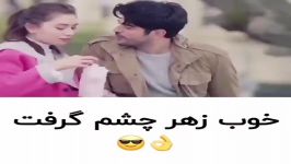 زهر چشم گرفتن عاشقانه