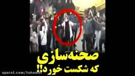 کشته سازی الکی صحنه سازی در اغتشاشات اخیر تهران تابلو شد