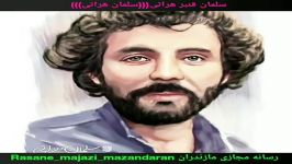 سلمان هراتی رسانه مجازی مازندران سعید احمدپور