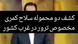 کشف دو محموله سلاح کمری در غرب کشور برای ترور