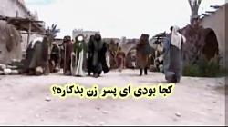 فحش ناموسی جلوی چشم امام صادق