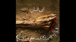 چه چیزی تو را در برابر پروردگارت مغرور کرده است ؟