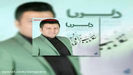 آهنگ پویا بیاتی دلربا