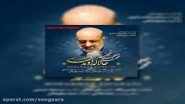 آهنگ محمد اصفهانی حالا اومدی