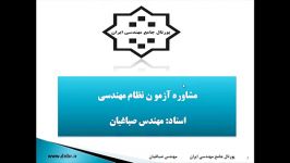 مشاوره برای قبولی آزمون نظام مهندسی