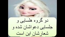 نه جلسا نه هلسا این ها خیال اند