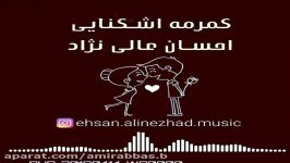 کلیپ عاشقانه احساسی لری  برنو روبرومه