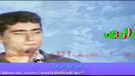 آهنگ زیبا فوق العاده احساسی  لری بی براری صدای عبدالله محمدی