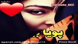 کلیپ عاشقانه... آهنگ عاشقانه...پویا بیاتی