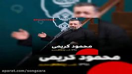 مداحی محمود کریمی مگر کسی کشته شد