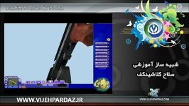 آزمایشگاه مجازی آموزشی سلاح کلاشنیکف