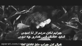 آهنگ احساسی  جوابم نکن مردم نامیدی  محسن چاوشی