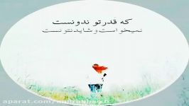 کلیپ احساسی  بهتره بری تنها بذاری اون دلی رو .....