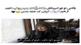 ❤وقتی جیسو لیسا ازهم تعریف میکنن❤