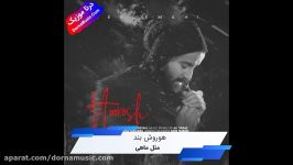 دانلود آهنگ مثل ماهی هوروش بند Hoorosh Band Mesle Mahi