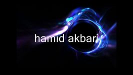 برو برو دیگه دیره.ترانه سرا اهنگساز خواننده حمیداکبری