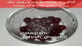 اینم یه غذای فصل  البته من شیرینش نمیکنم فقط مقدار خیلی کمی شکر، ترشی آلبا