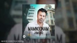 Jamshid  Mamnoonam OFFICIAL TRACK   جمشید  ممنونم240P