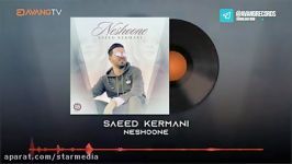 Saeed Kermani  Neshoone OFFICIAL TRACK   سعید كرمانى  نشونه240P