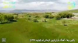 آهنگ فوق العاده احساسی «باران ترین کرمانی ام» راتین رها