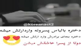 دختره به جای برادرش وارد ارتش میشه دو تا پسرا عاشقش میشن