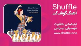 آهنگ جدید علیرضا قربانی به نام El Sueno