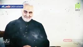 قسم به خون سلیمانی...نماهنگ زیبای گروه انصارالله برای حاج قاسم