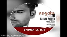 بهمن ستاری آهنگ نگاه تو    bahman sattari negahe to