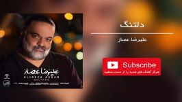 علیرضا عصار  دلتنگ Alireza Asar Deltang 