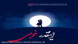 آهنگ عاشقانه  اینقدر خوبی  Emo BAND