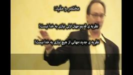 ردی بر لورانس کراوس نیازی به خدانیست پیج ردشبهات ملحدین