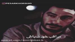 کلیپ عاشقانه  مراقب خودت باش  تو این مسیر زیادن ادما عاشق نما....