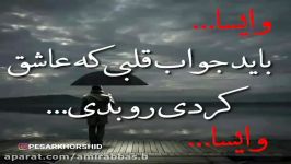 کلیپ غمگین  باید جواب قلبی گه عاشقش کردی رو بدی