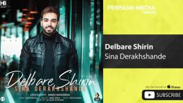 Sina Derakhshande  Delbare Shirin سینا درخشنده  دلبر شیرین