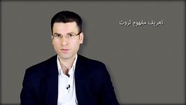 تجربیات آقای سجودی در مورد روانشناسی ثروت استاد عباسمنش