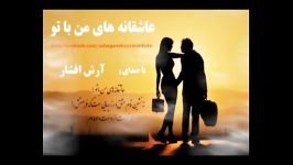 عاشقانه های من تو تمام ناتمام من