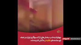 حمله به کنسولگری ایران در نجف