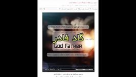 بیت گنگ گادفادر  god father