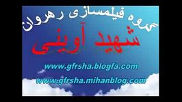 گروه فیلمسازی شهید اوینی