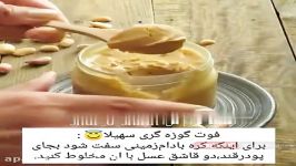 طرز تهیه کره بادام زمینی خانگی مثل نمونه بازاری