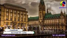 هامبورگ، مقصدی محبوب برای ایرانیان در آلمان  گیتی آرا ایرانیان