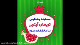 اگه میخوای یلدای متفاوت داشته باشی، خیلی ساده میتونی تو قرعه کشی ما شرکت کنی✨ 