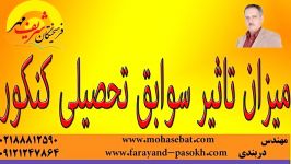 تاثیر معدل در کنکور 94