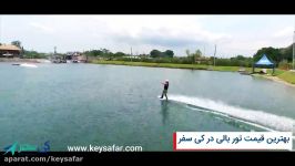 ویک پارک بالی  Bali Wake Park