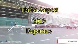 فرودگاه تفلیس Tbilisi International Airport