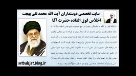 ماجرای منتشر نشده رهبری ایت الله بهجت