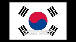 سرود ملی کره جنوبی همراه زیرنویس