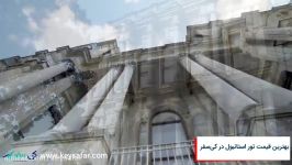 اماکن دیدنی استانبول  Beylerbeyi Palace