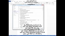 آموزش نمایش فارسی اعداد در  largenet.ir Word 2013