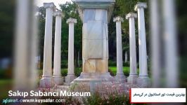 اماکن دیدنی استانبول  Sakip Sabanci Museum